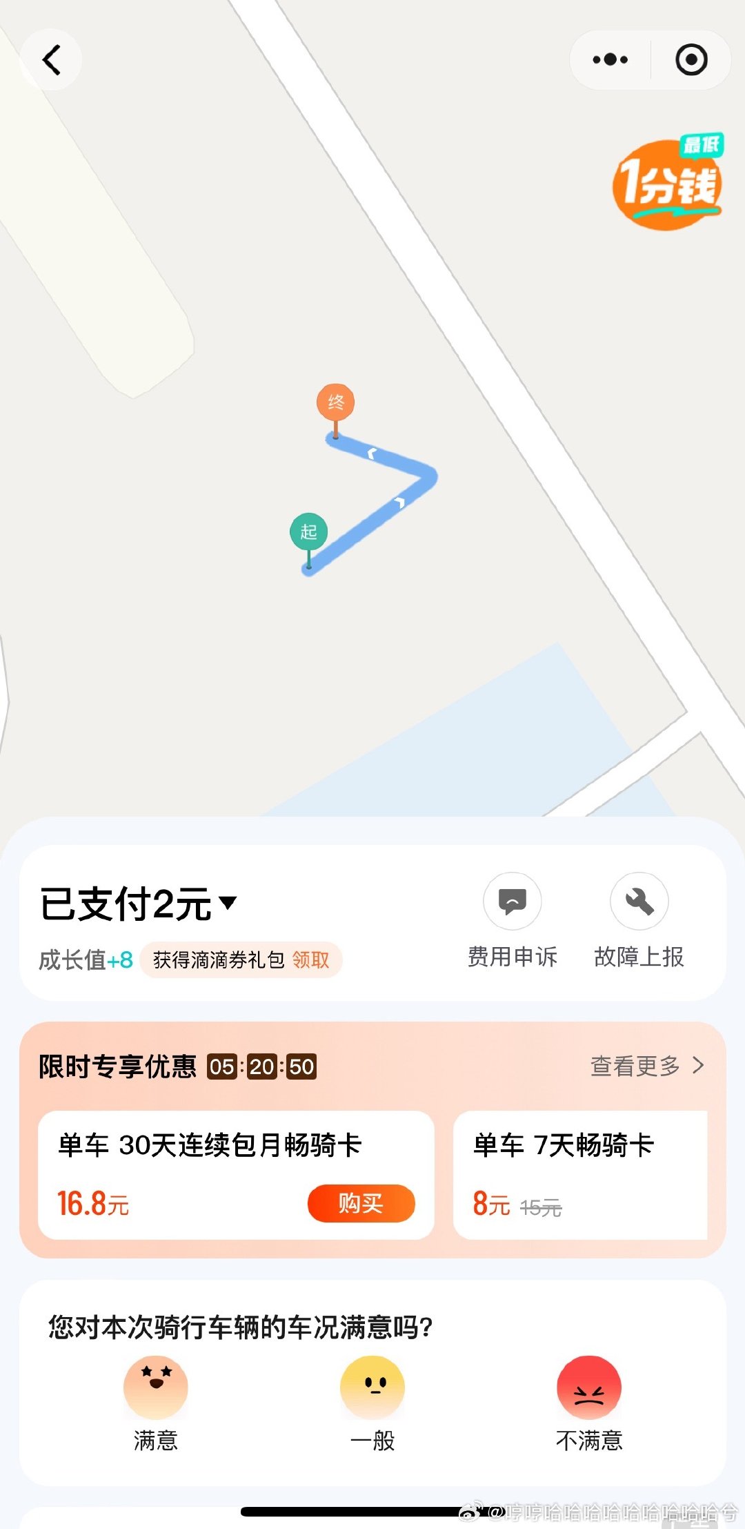 心血来潮在楼下扫了个共享单车，本打算练一下，这一练感觉自己永远告别骑自行车了[哭哭][哭哭][哭哭]