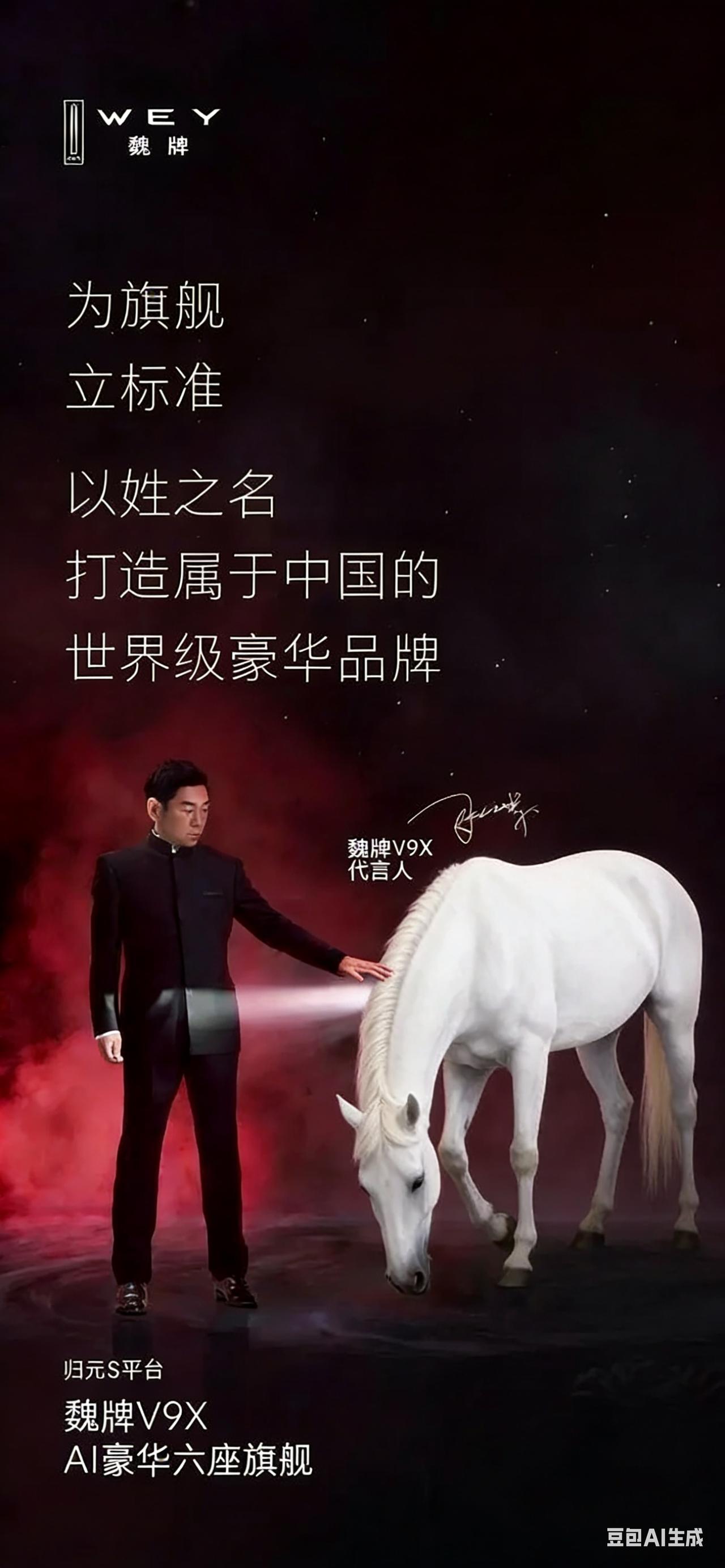 @魏建军@长城汽车别晒车了，直接换成马，是个人也看得懂，还更有创意。多大一