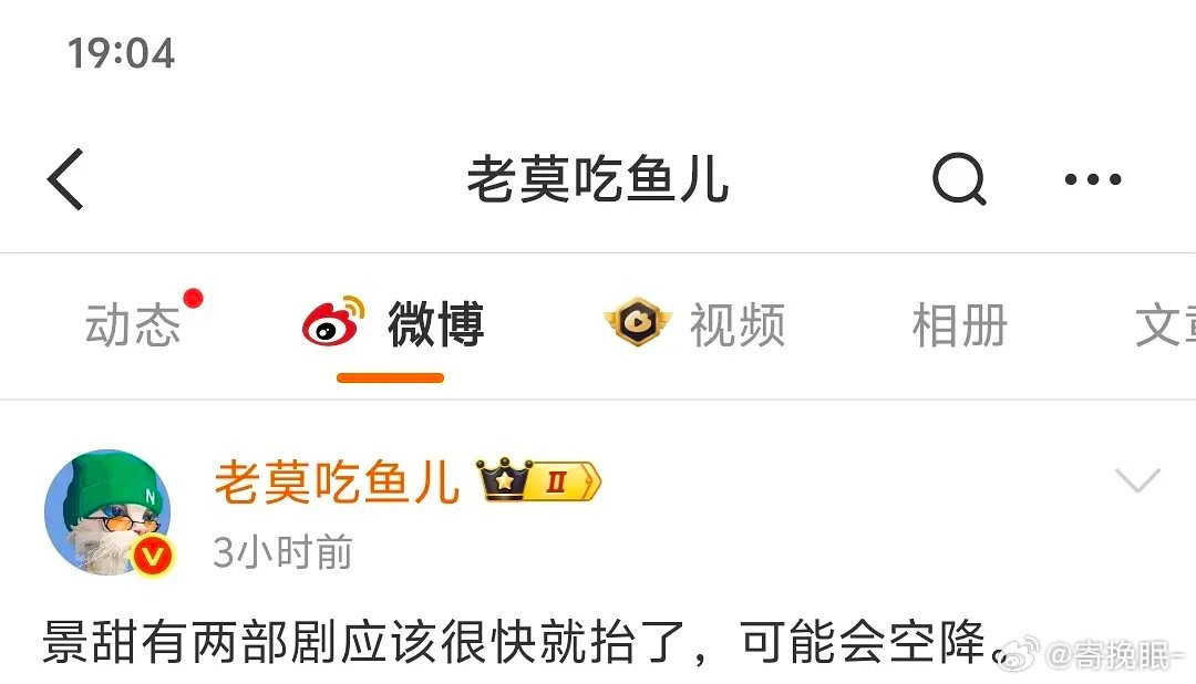 景甜有两部剧应该很快就抬了可能会空降​​​