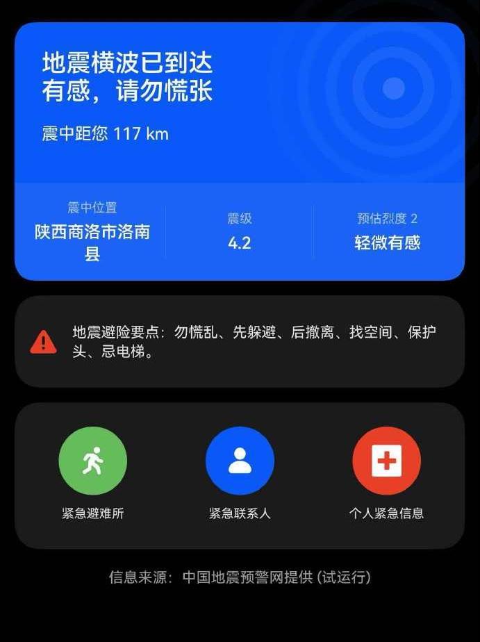 今晚西安有震感！你收到预警了吗？刚才21点左右，不少西安朋友表示感受到了晃动。据