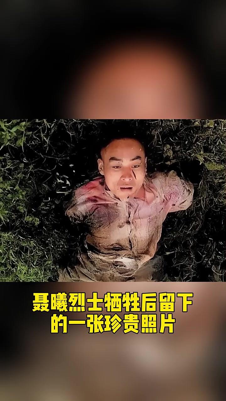 1950年，台北马场町刑场，聂曦烈士牺牲时的珍贵照片。镜头下的他躺在地上，仰面