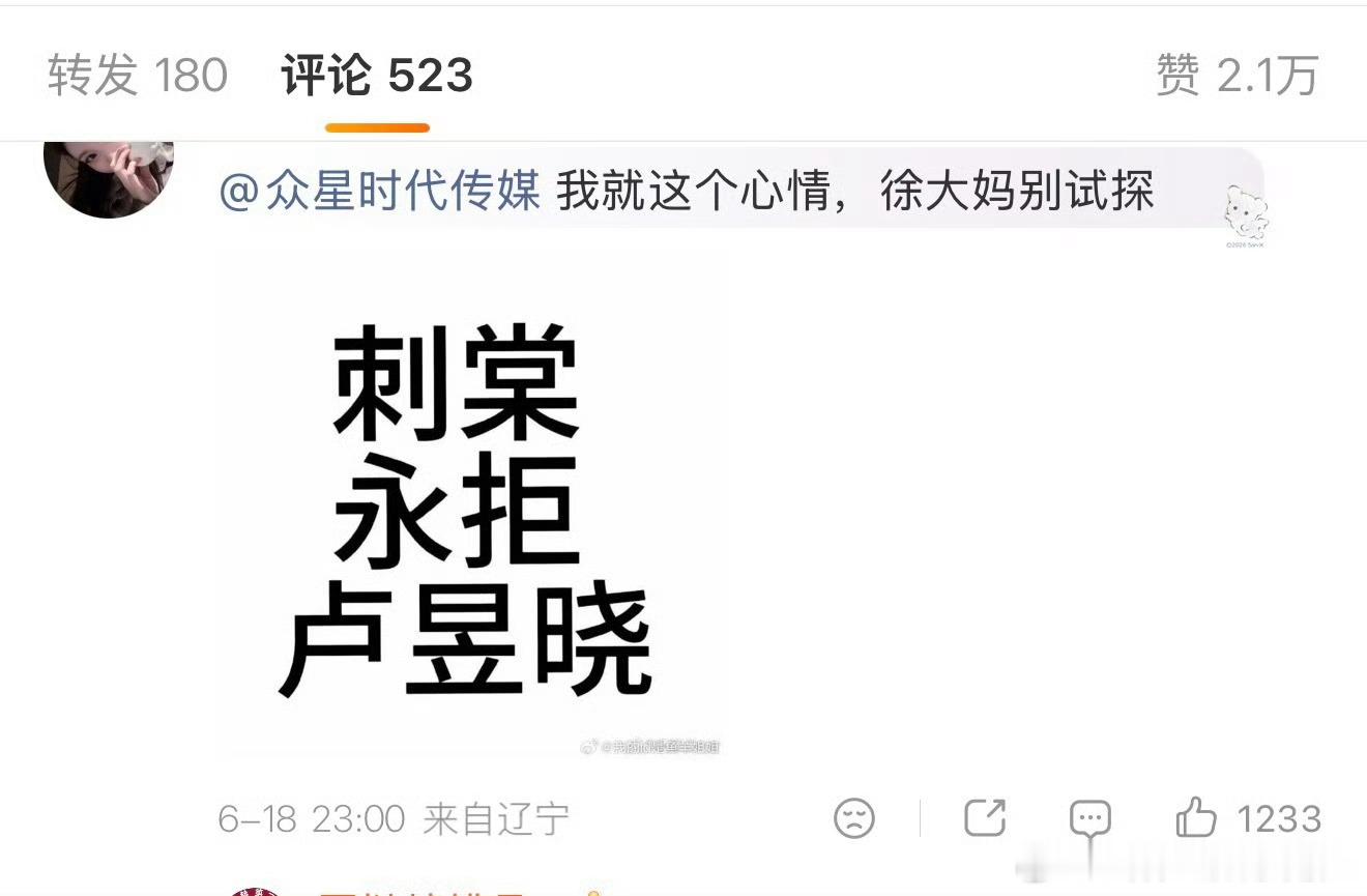 张凌赫粉丝跟卢昱晓粉丝吵起来了，张凌赫粉丝拒绝卢昱晓进组。这是什么情况？张凌赫｜