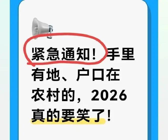 2026年，国家为何突然明确农村土地权益？这波政策直击亿万农民的心声，稳固了土地
