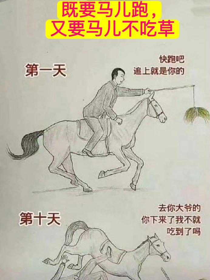 这幅漫画很讽刺：既要你多干活，又不想给你高工资……