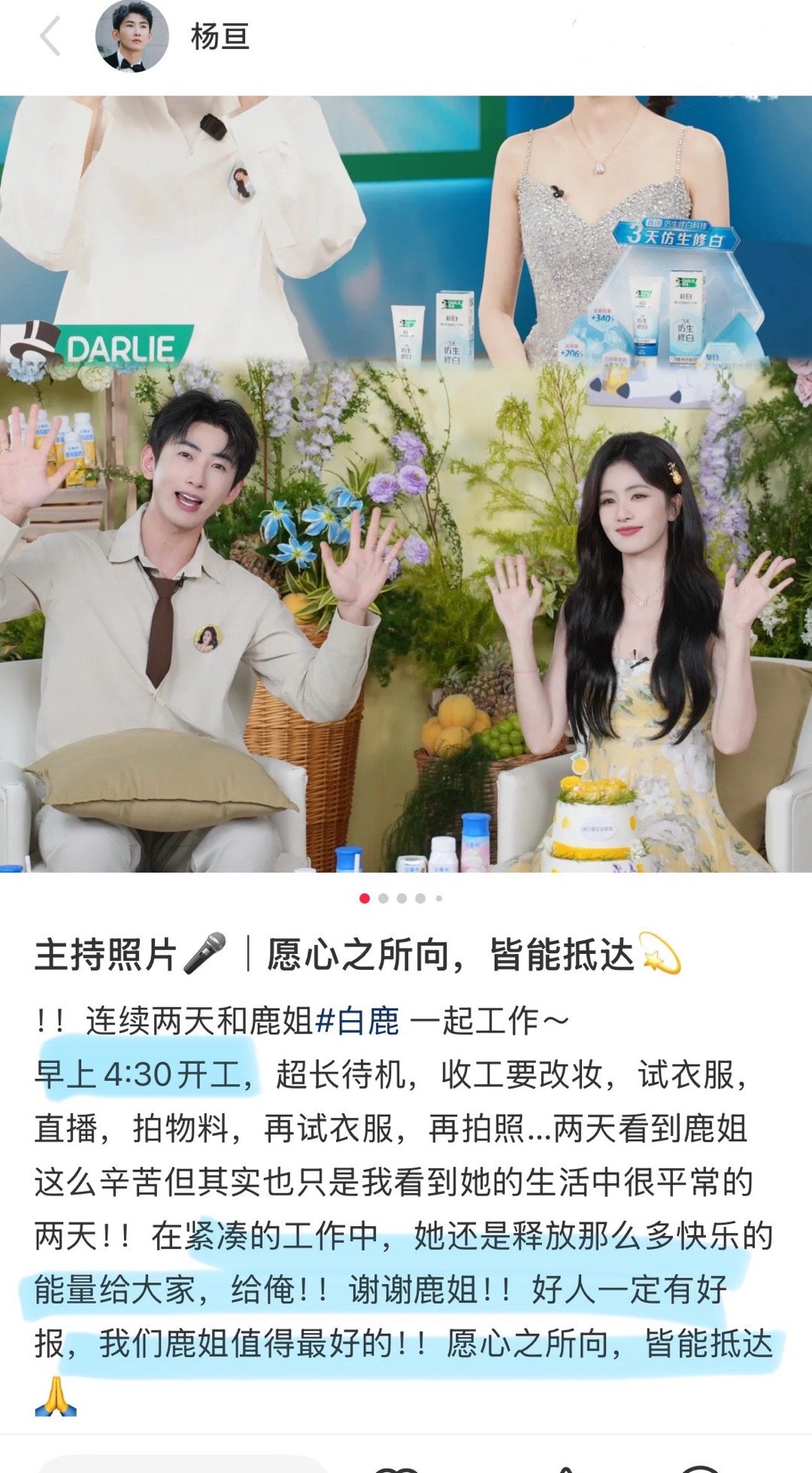 原来白鹿这两天4:30就开工拍了一天戏以后开始改妆试衣服直播拍物料