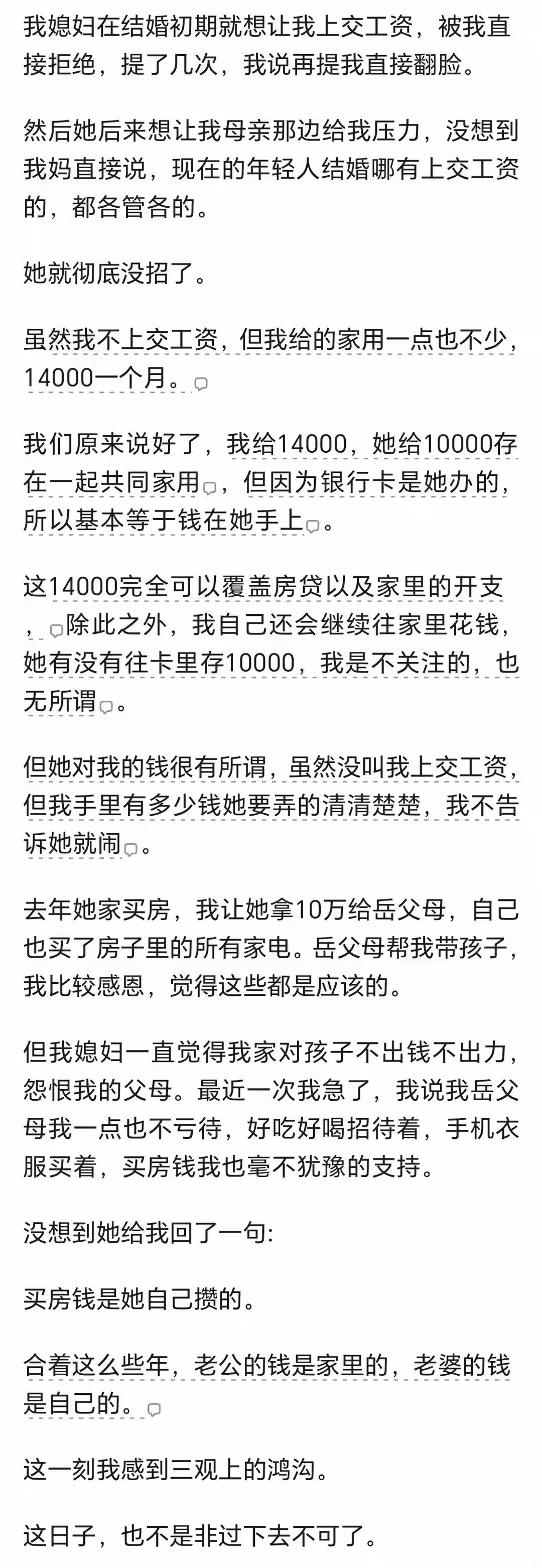 女人为什么结婚后死死揪着男方上交工资呢？女人结婚后揪着让男人上交工资那点小心思