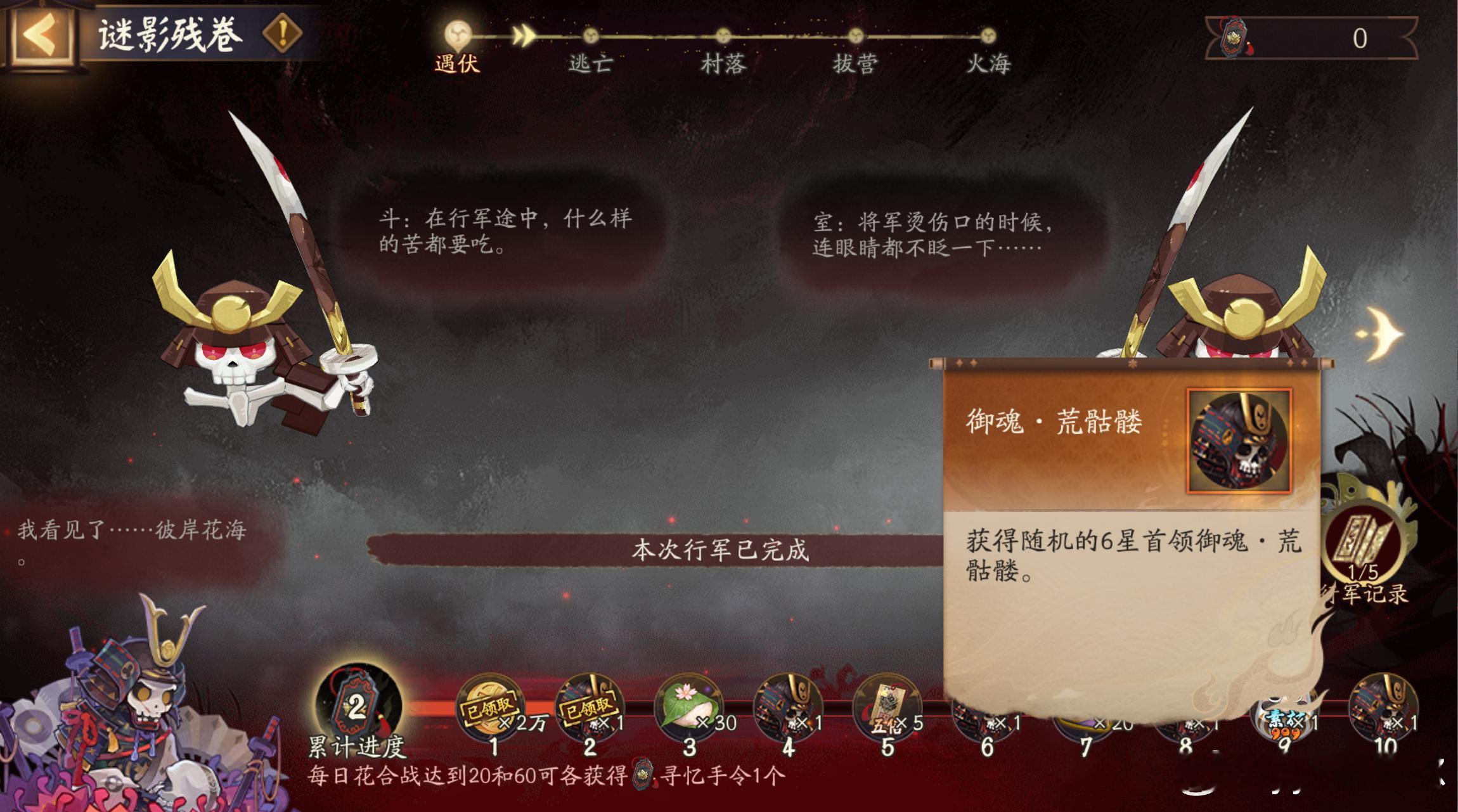 阴阳师手游超话创作官阴阳师【谜影残卷】完成活动有5个首领御魂（活动提醒