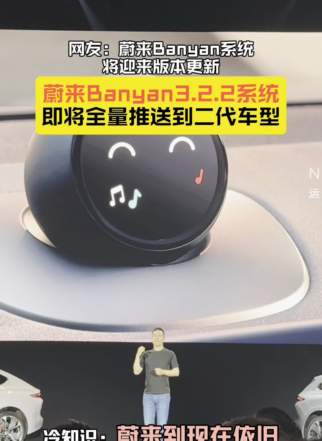 网友：蔚来Banyan系统将迎来版本更新。蔚来Banyan3.2.2系统即将