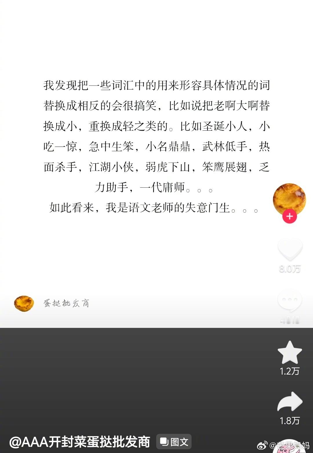 把词语中的字替换成相反意思时，每一个都要笑晕了