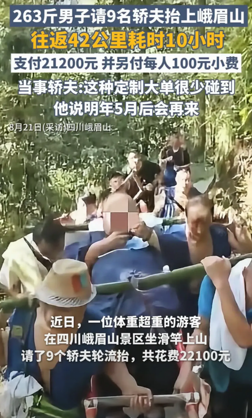 “有钱就是任性！”四川，男子想爬峨眉山，可自己体重263斤，走路都费劲，于是他找