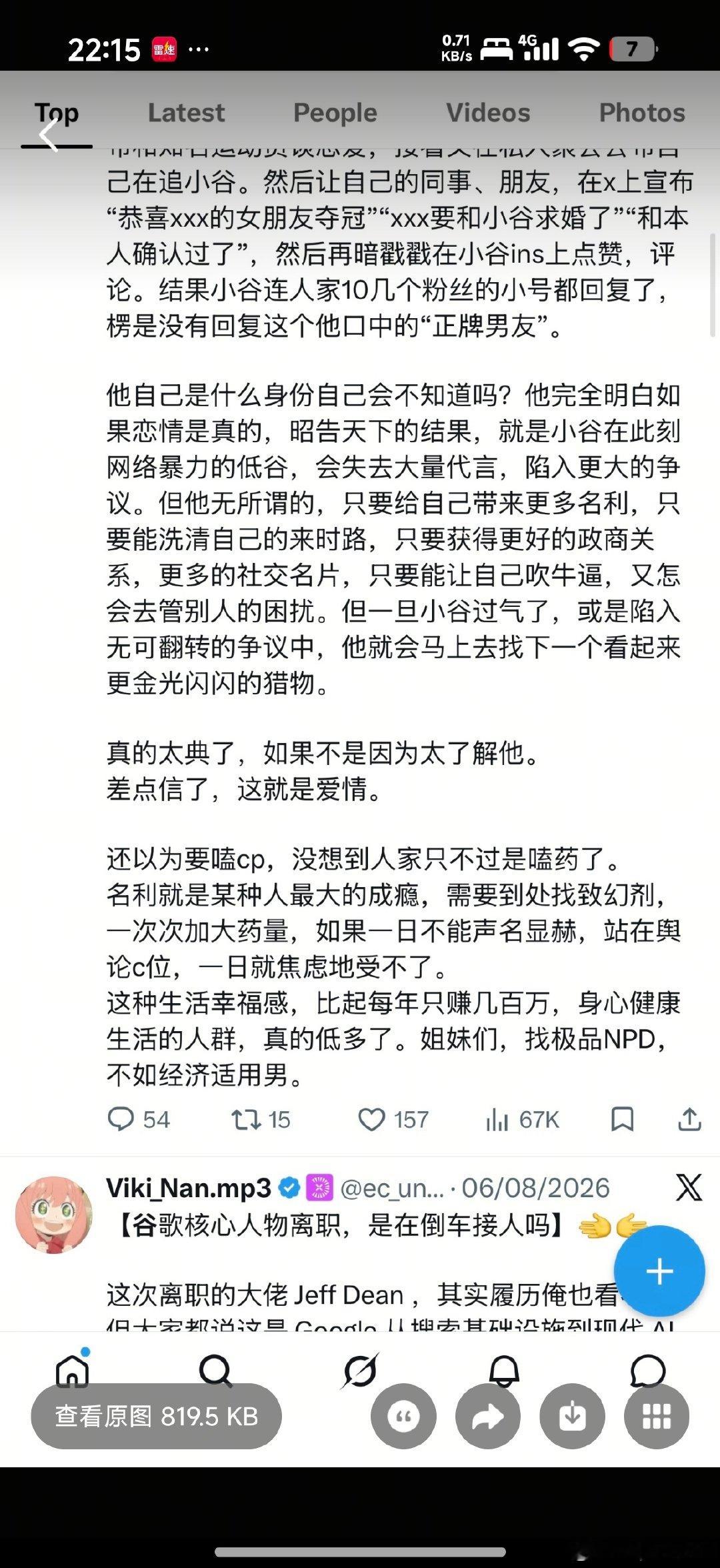 #景甜#你们都看下她前女友怎么评价她的​