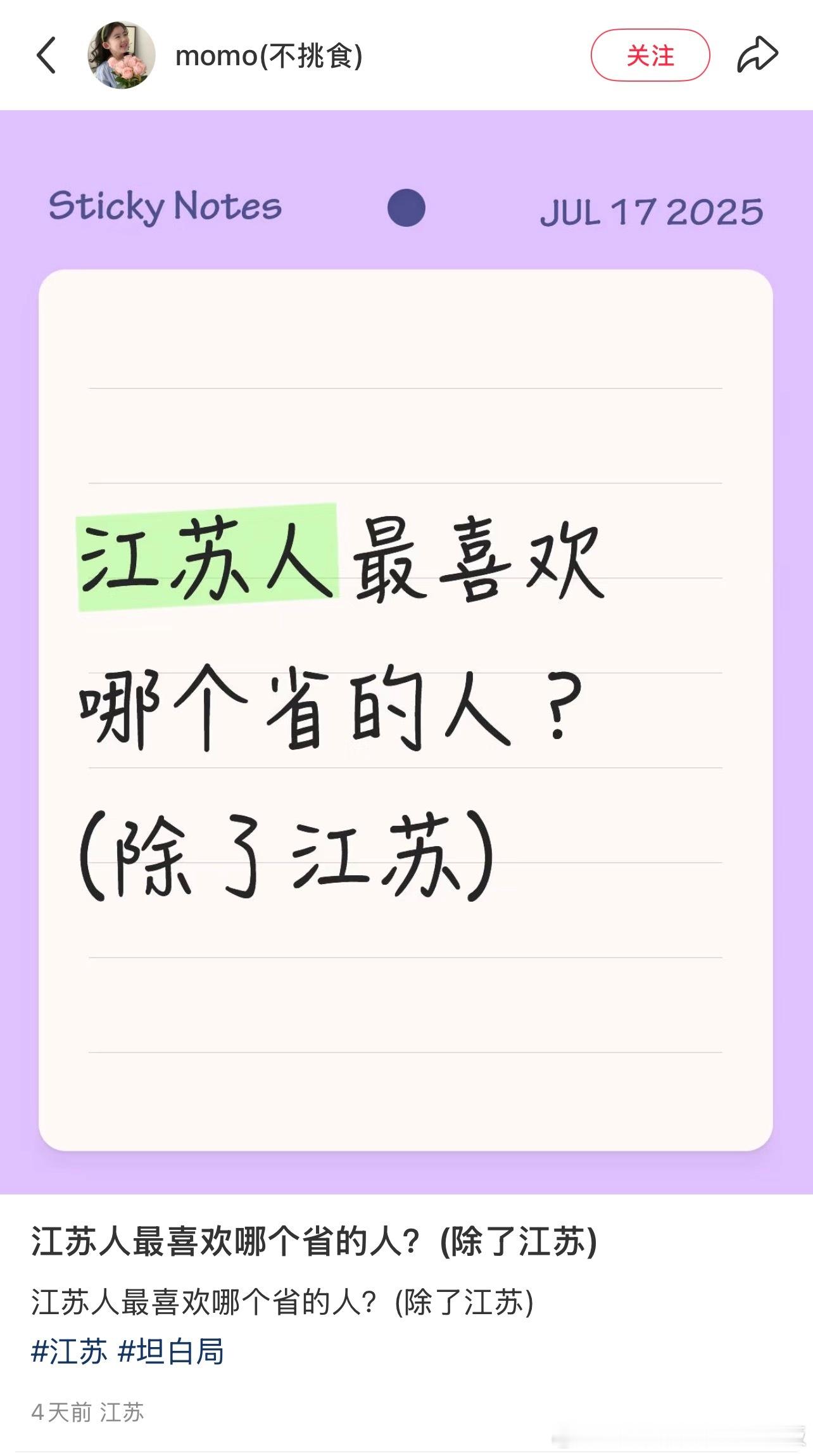 江苏人最喜欢哪个省的人？​​​