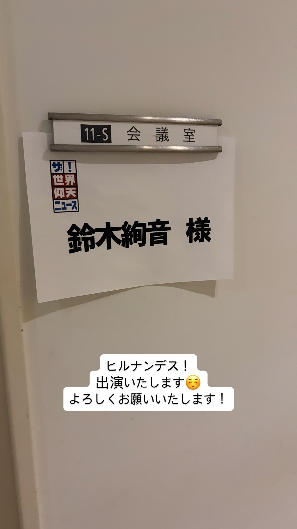 鈴木絢音　ヒルナンデス