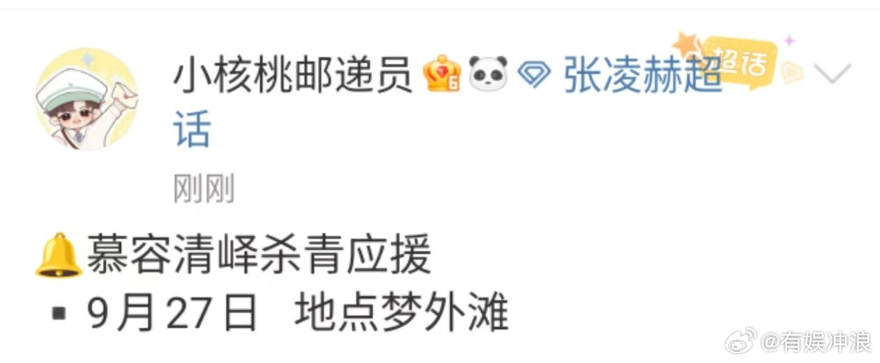 张凌赫这一秒过火杀青应援张凌赫慕容清峄杀青应援张凌赫这一秒过火杀青应援，期待，