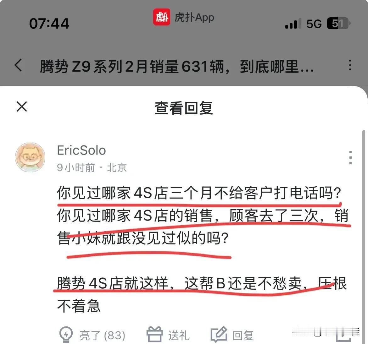 腾势的销售团队应该是有很大问题的。原因有二。一、大部分销售估计是从王朝海洋过