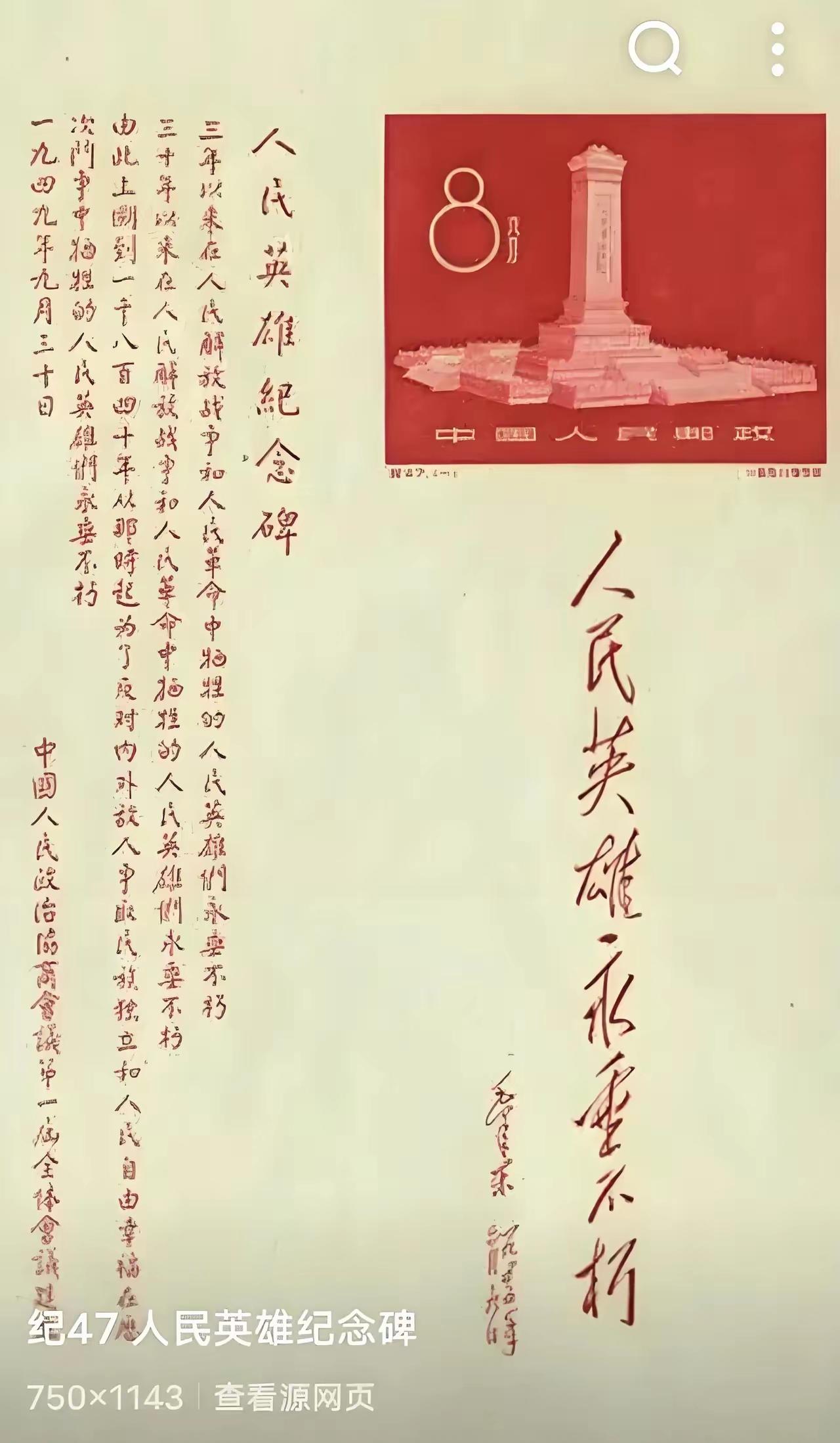 毛主席亲笔书写的《人民英雄永垂不朽》和他亲自起草，周恩来书写的人民英雄...