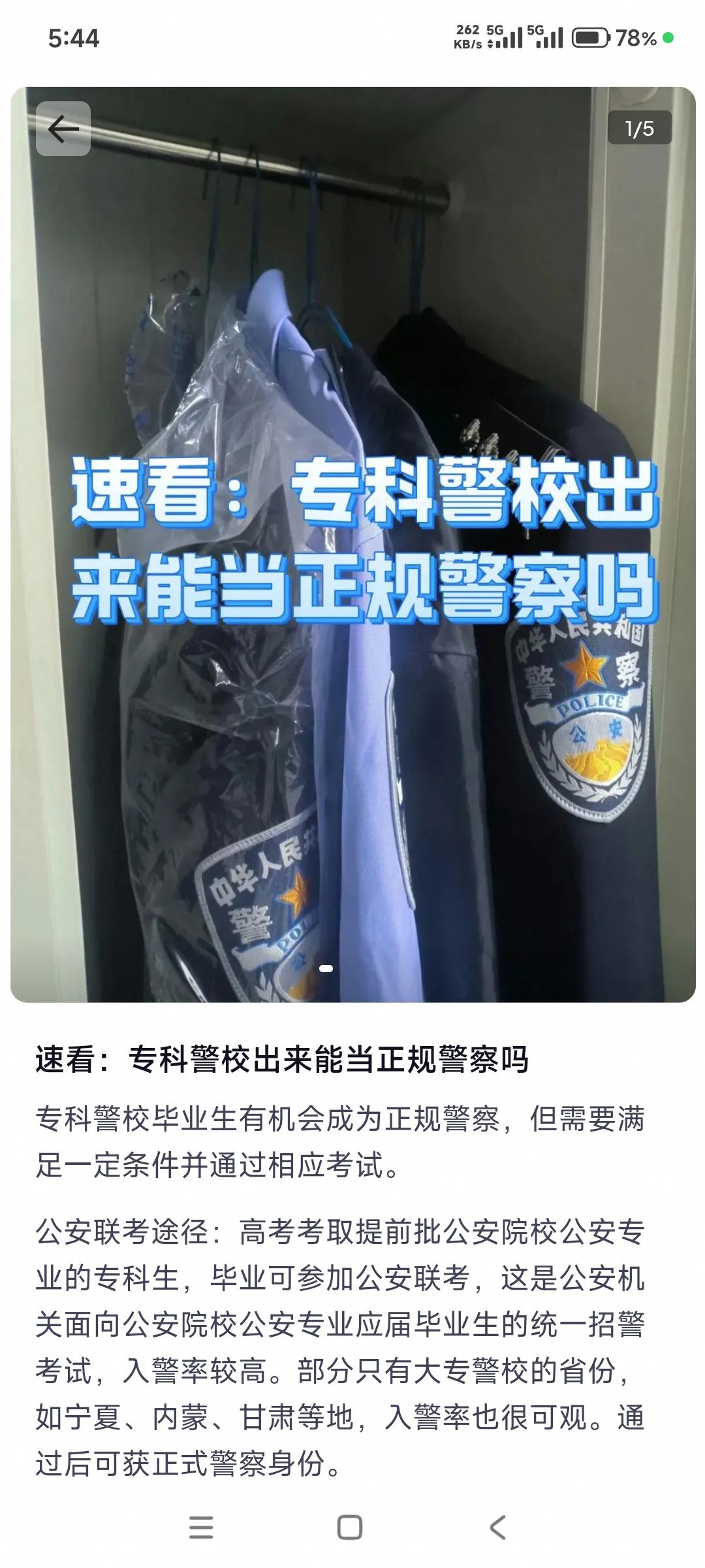 大专警校出来能当正规警察吗?完全可以，并且对于公安专业的应届毕业生来说，这是成