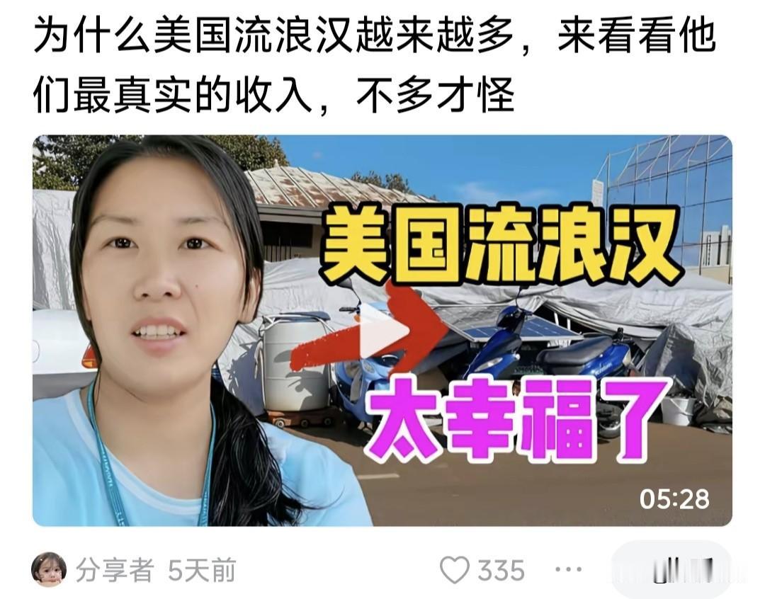 夏威夷华人说美国流浪汉，让人始料不及大开眼界！她说美国流浪汉为何越来越多？看他们