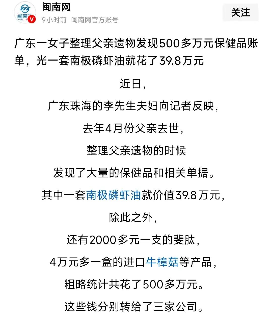 广东，一女子整理父亲遗物惊呆了，父亲居然被人忽悠买500多万元的保健品！！！其中
