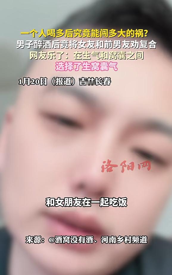 “离了个大谱！”近日，吉林长春，一男子与女友去喝酒，喝醉后因为神志不清，将女友前