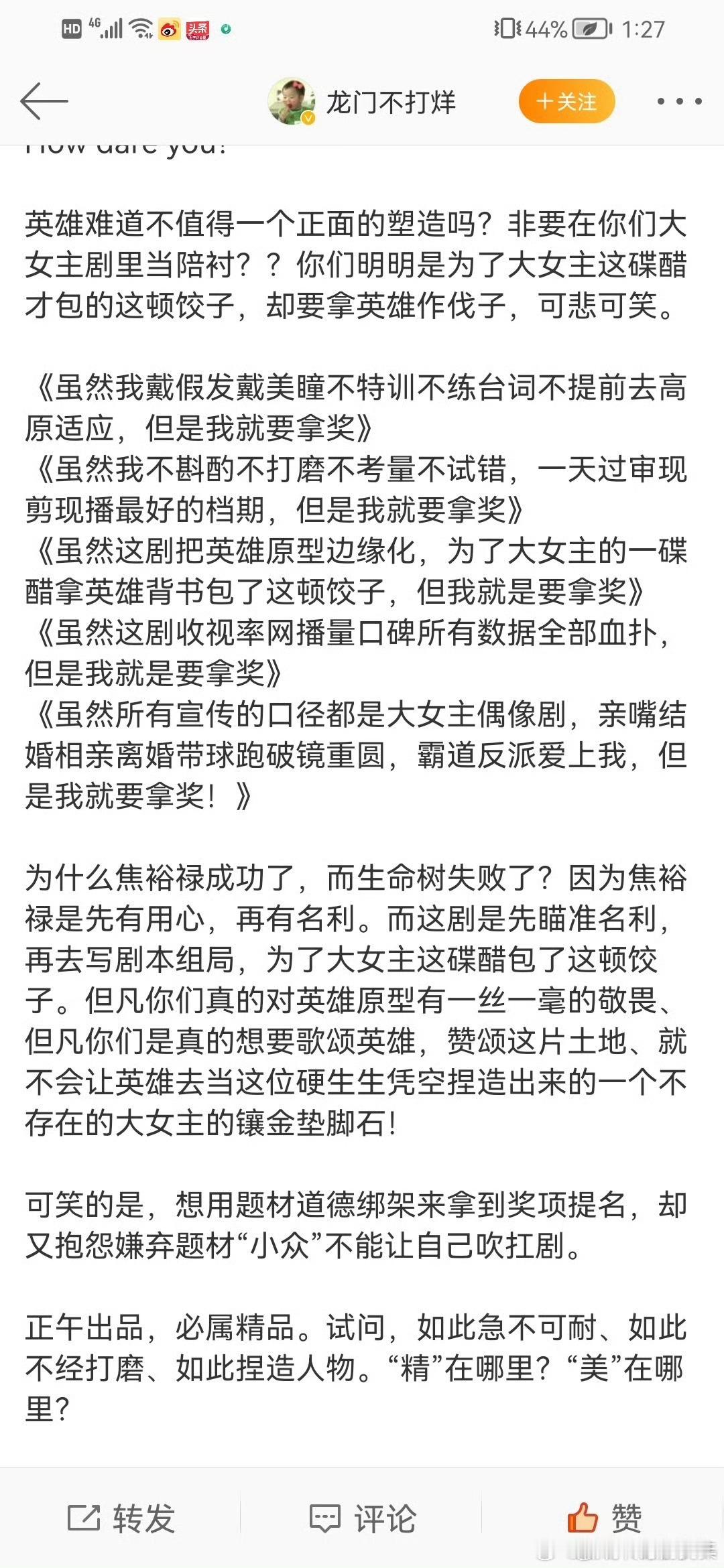 生命树观众发长文控诉正午阳光和生命树，说整部剧是为了“大女主”这碟醋，包了《生命