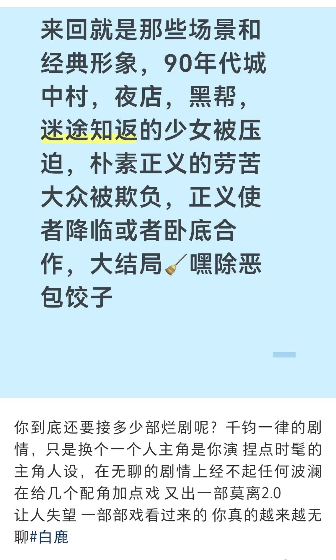 白鹿粉丝脱粉回踩[吃瓜]霍璇传🪃罢了，不过鹿姐戏份比别人多，咋好意思说别人