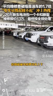 “登上热搜！”浙江杭州，一名男子花了20万购入一辆电动车。结果新车才开了一个月，