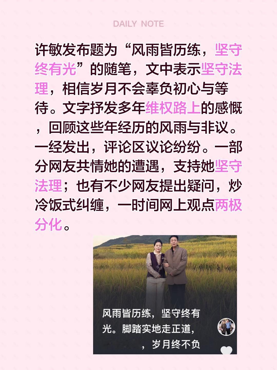许敏发布题为“风雨皆历练，坚守终有光”的随笔，文中表示坚守法理，相信岁月不会辜负