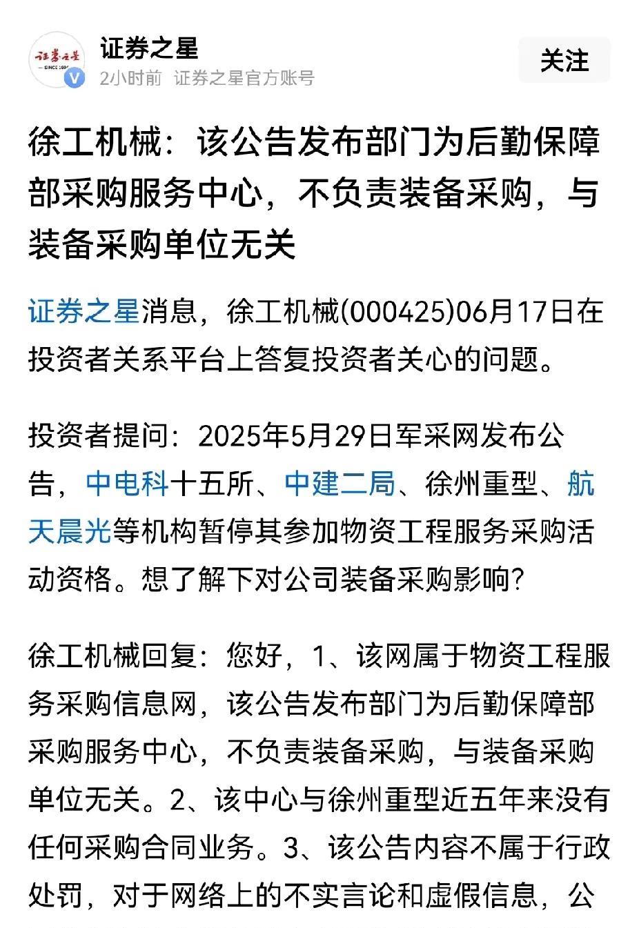 徐工机械回复了。好家伙，态度够硬，连军方都敢怼，不愧是中国历史上战争最频繁的地方