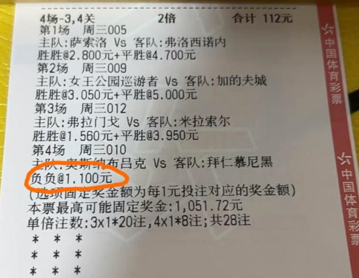 今晚拜仁慕尼黑这场德国杯的比赛“负负”的赔率就这么点，连苍蝇腿肉都算不上，这位兄