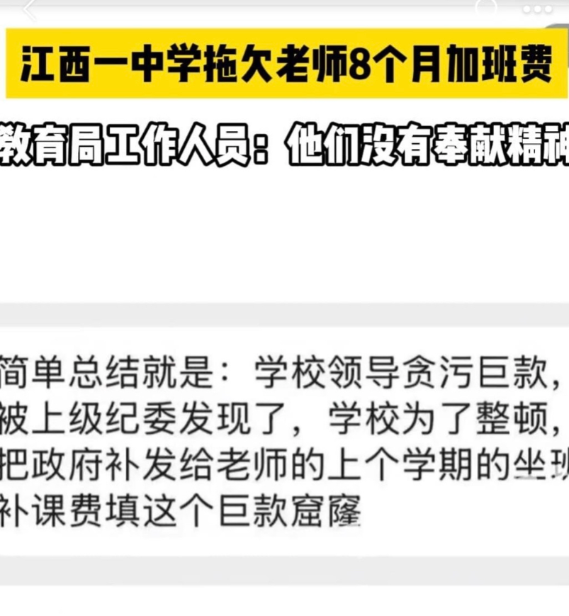 江西宜春，一高中连续拖欠加班费八个月，老师们实在没有办法于是自发抵制加班，结果被