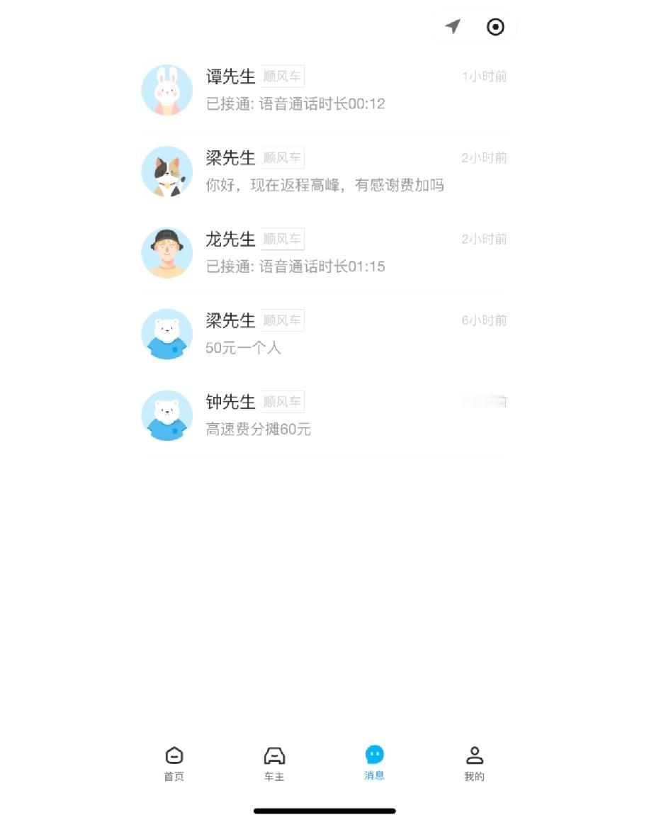 现在是不是根本没有真顺路的顺风车车主了？一个个都要求乘客出高速费，一个人就要60