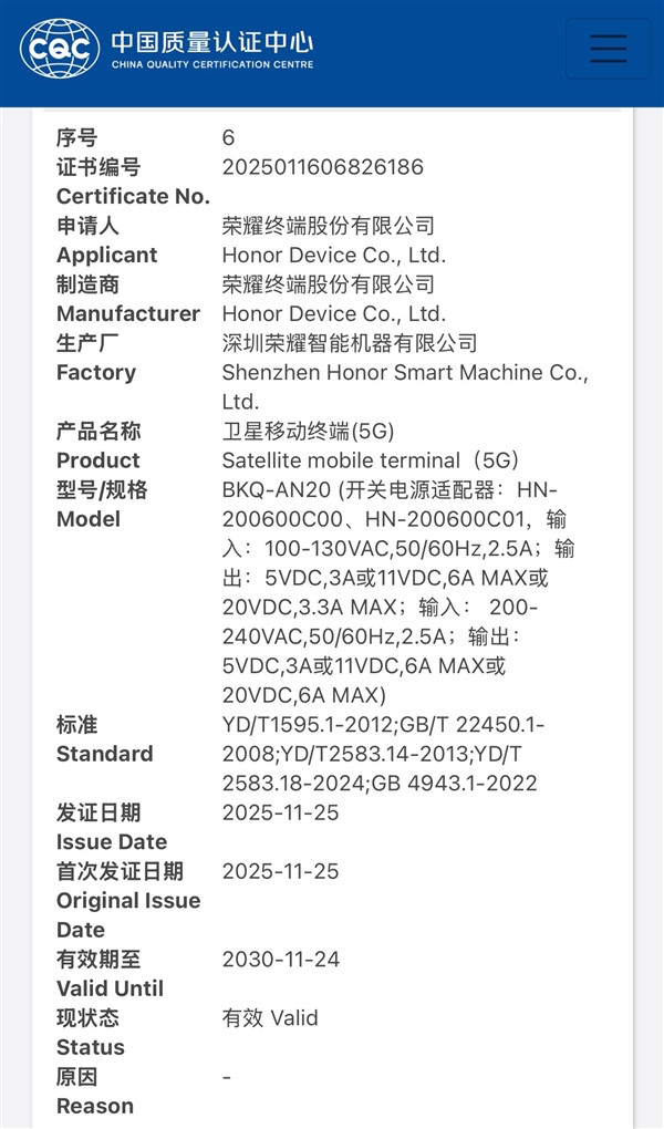 提前预定机皇？荣耀Magic8RSR已获3C认证，春节前即将登场！作为唯一同时