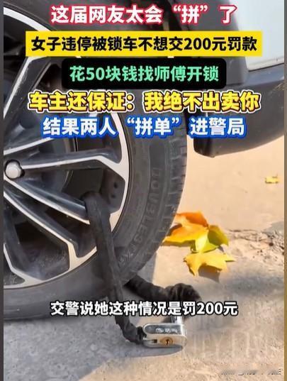河南许昌，女子着急办事，就随便停了个车，结果被交警发现，她违停了，就锁了她的车，