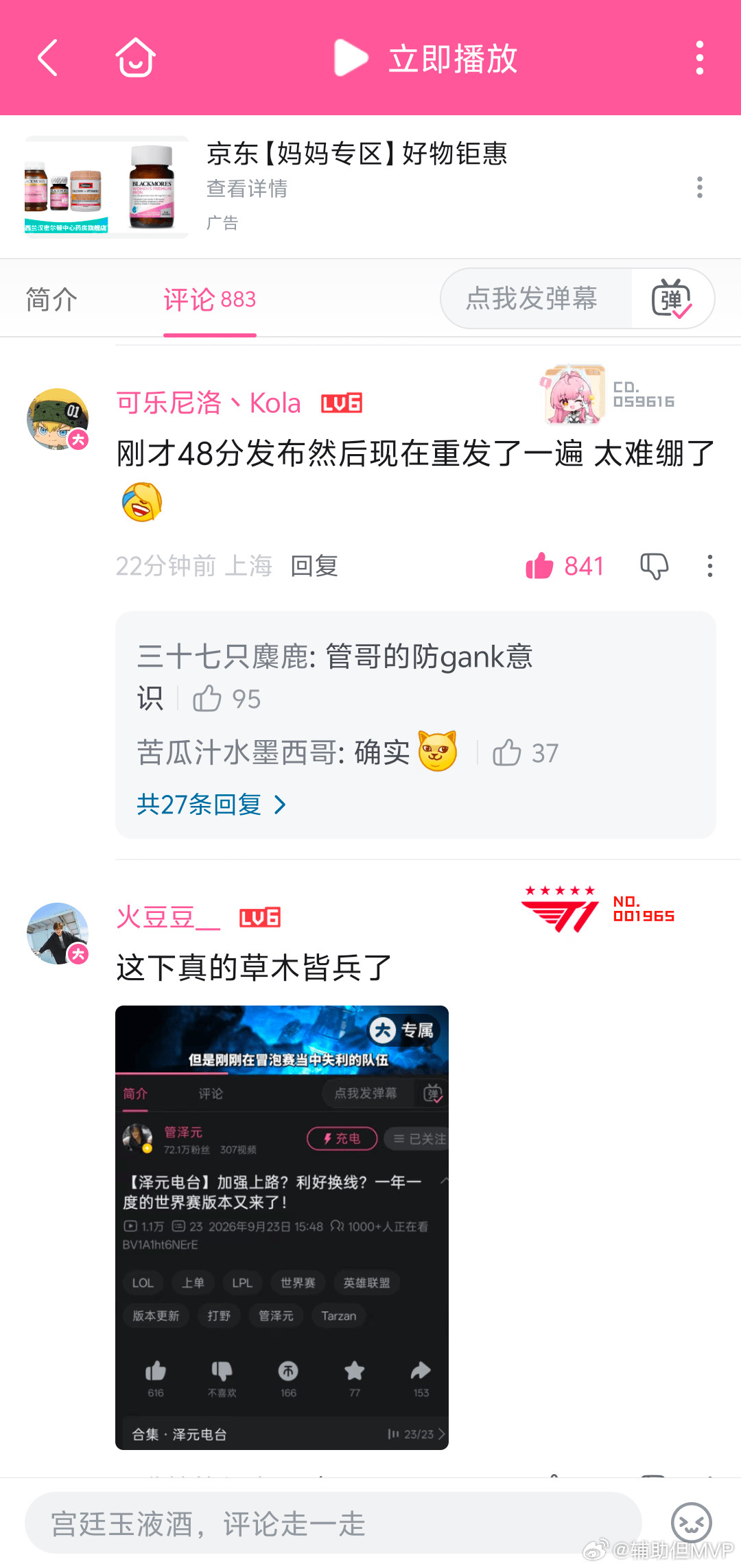 哪怕是发布时间都要特地避开，文字狱时代来了[捂脸哭]管泽元谈S16世界赛版本​​