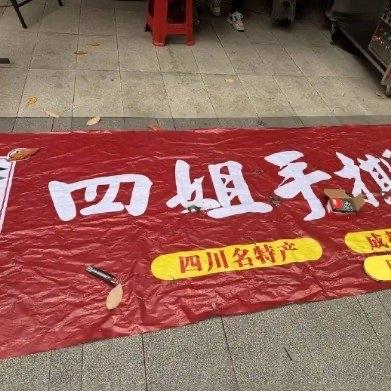 成都的刘四姐最近遇上了一件比卤菜还要让人操心的事。她在自家门口经营着一家“四姐手