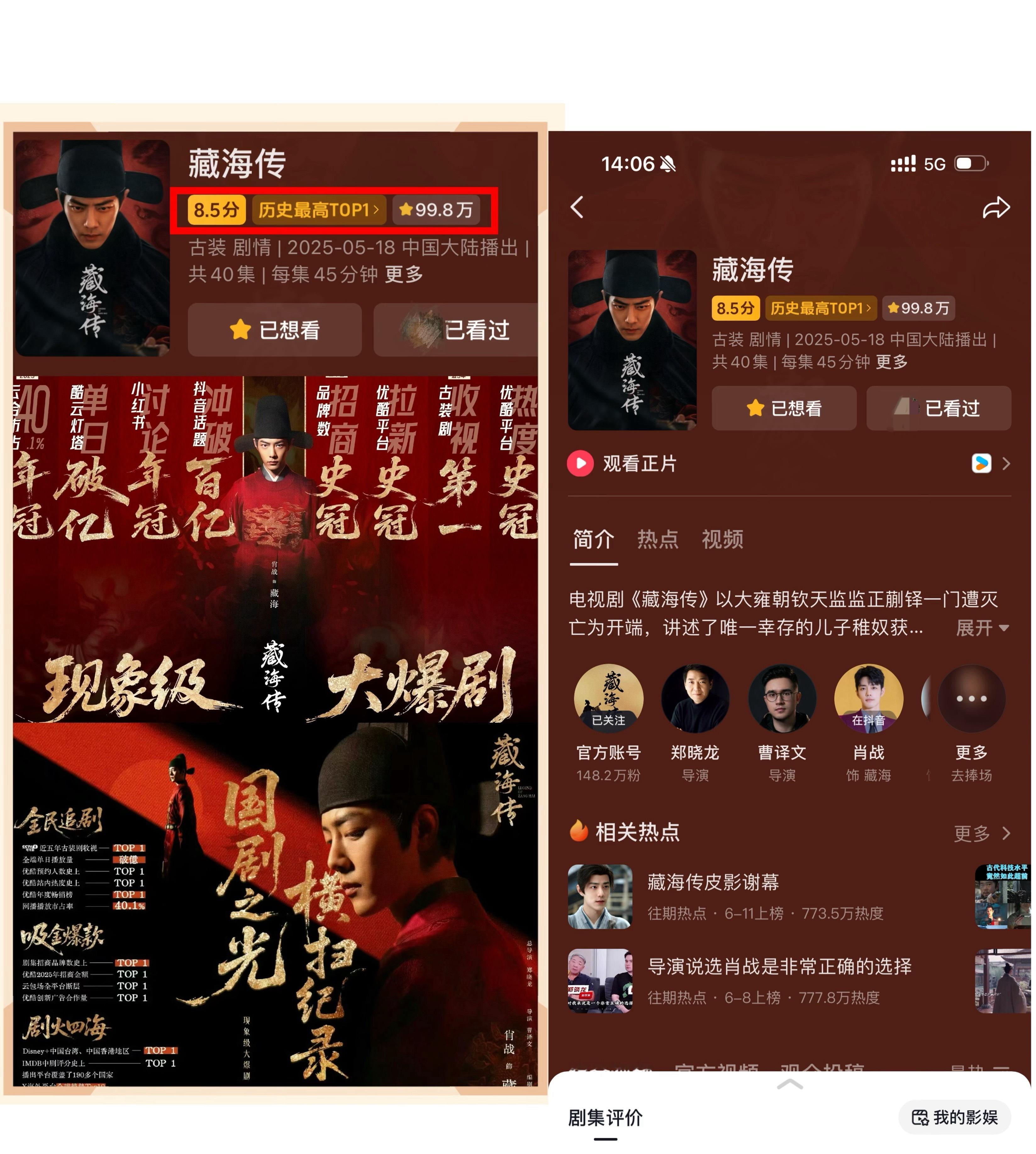 号外🎺号外🎺《藏海传》不愧是台网口碑三爆的长尾现象剧爆剧！·🫘🎵近百万人