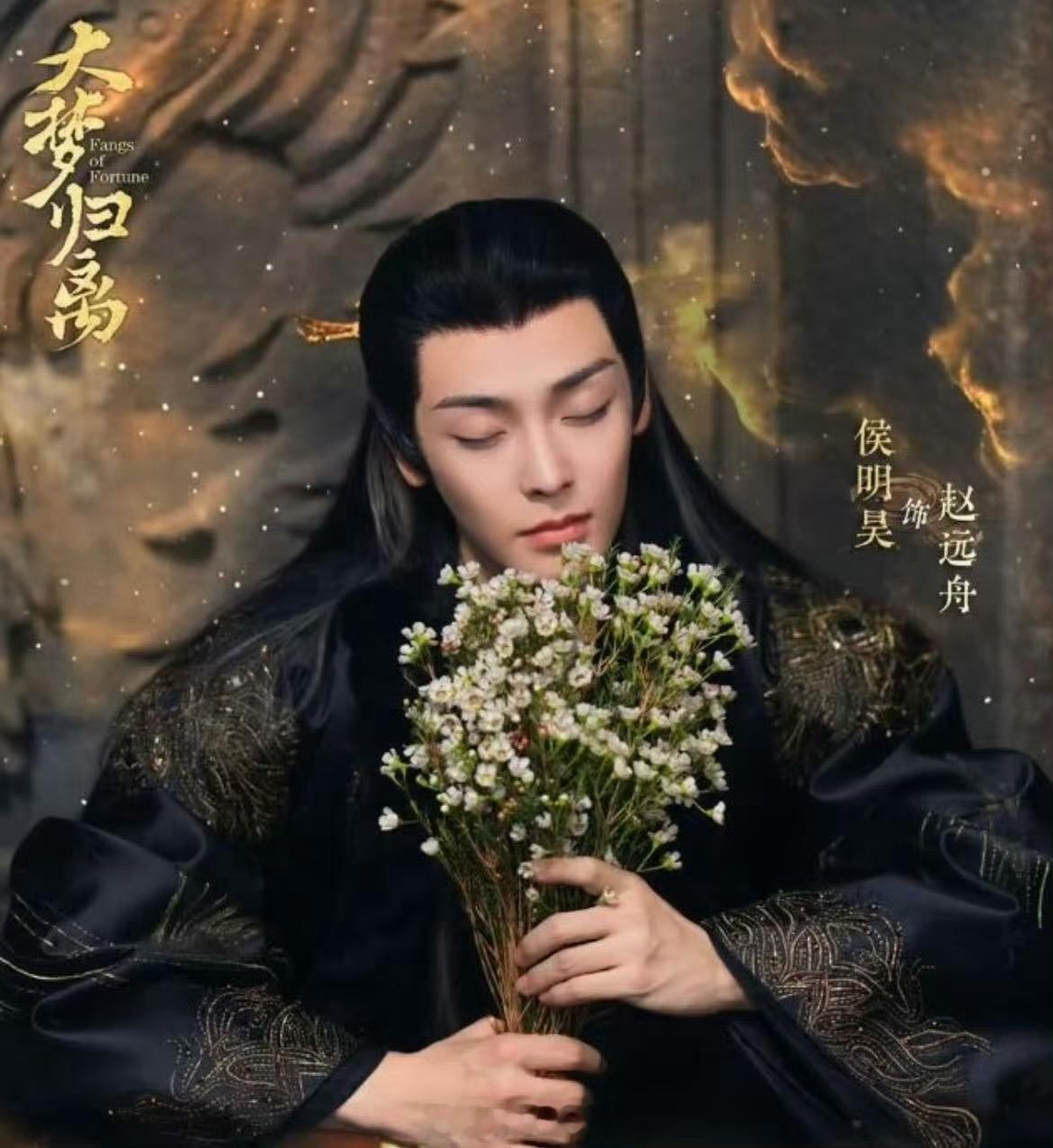 侯明昊出发图里藏着赵远舟一个抬眸的冷冽，像极了赵远舟执伞而立的模样，这神韵简直