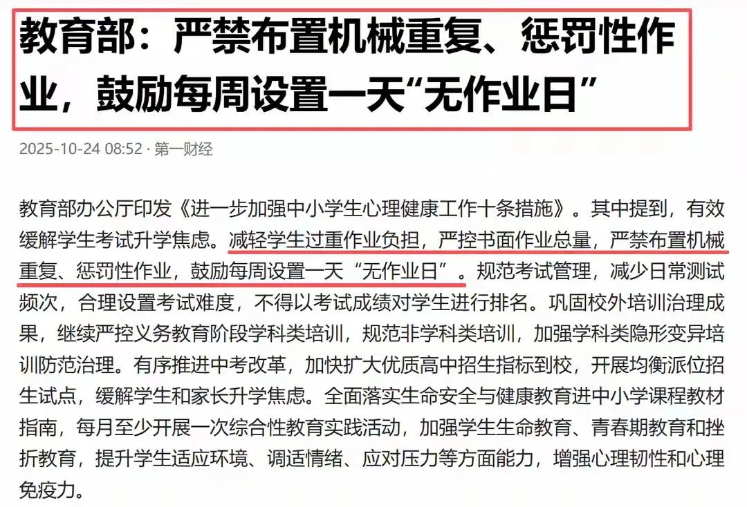 如果老师真不给孩子布置作业，我还是有点慌官方发布了最新的通知，要求减少作业量，