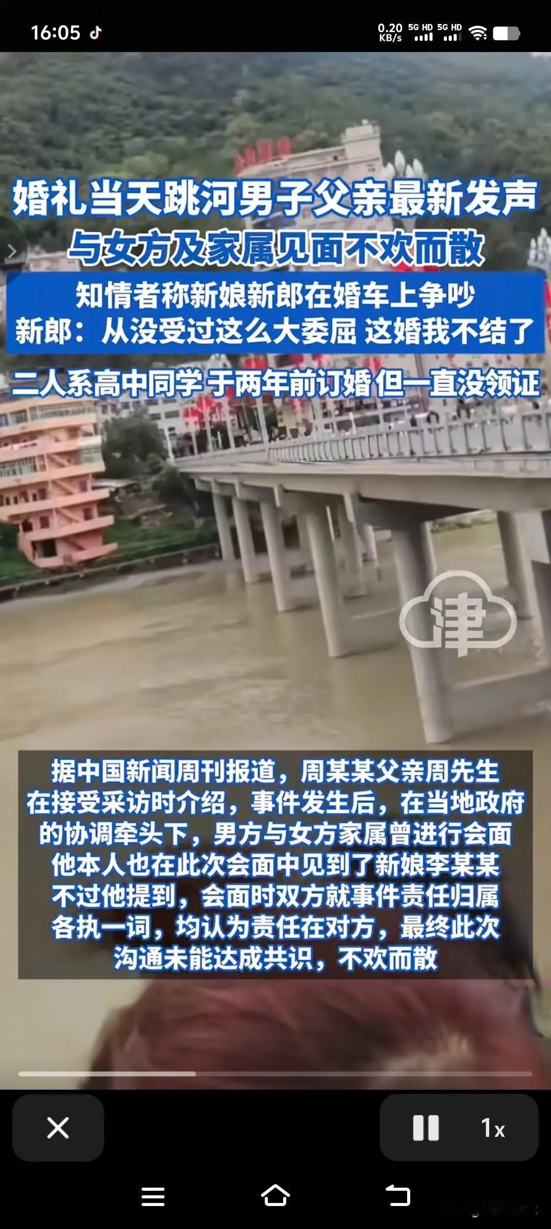 新郎跳河身亡真相大白！其父称儿子婚车内和新娘一直争吵，留下最后一句话。这句话信息