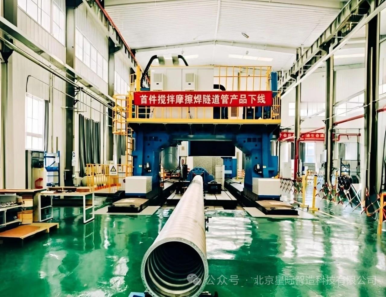 【星际荣耀国内首件搅拌摩擦焊火箭隧道管正式下线】近日，星际荣耀在北京庞各庄生产基