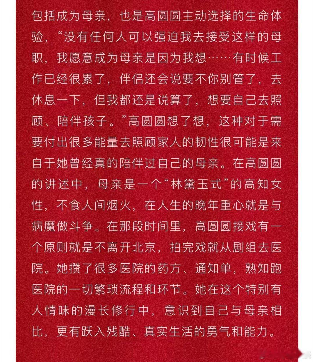 高圆圆为照顾母亲接戏不离开北京刚看高圆圆最新采访，为陪妈妈接戏不离开北京，好期待
