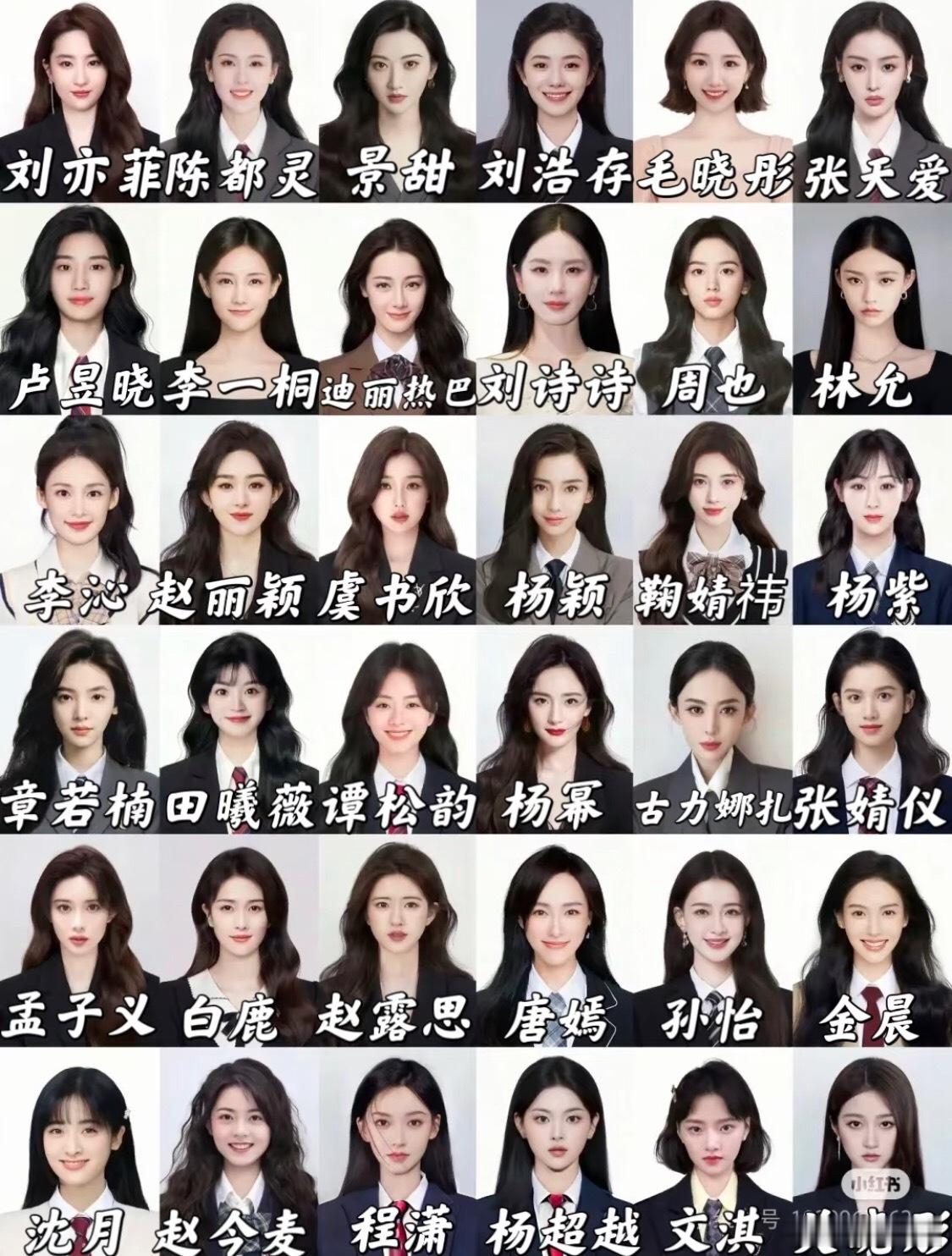 内娱明星你认识几个杨紫，金晨，李一桐，林允，杨幂评论区留一句​​​