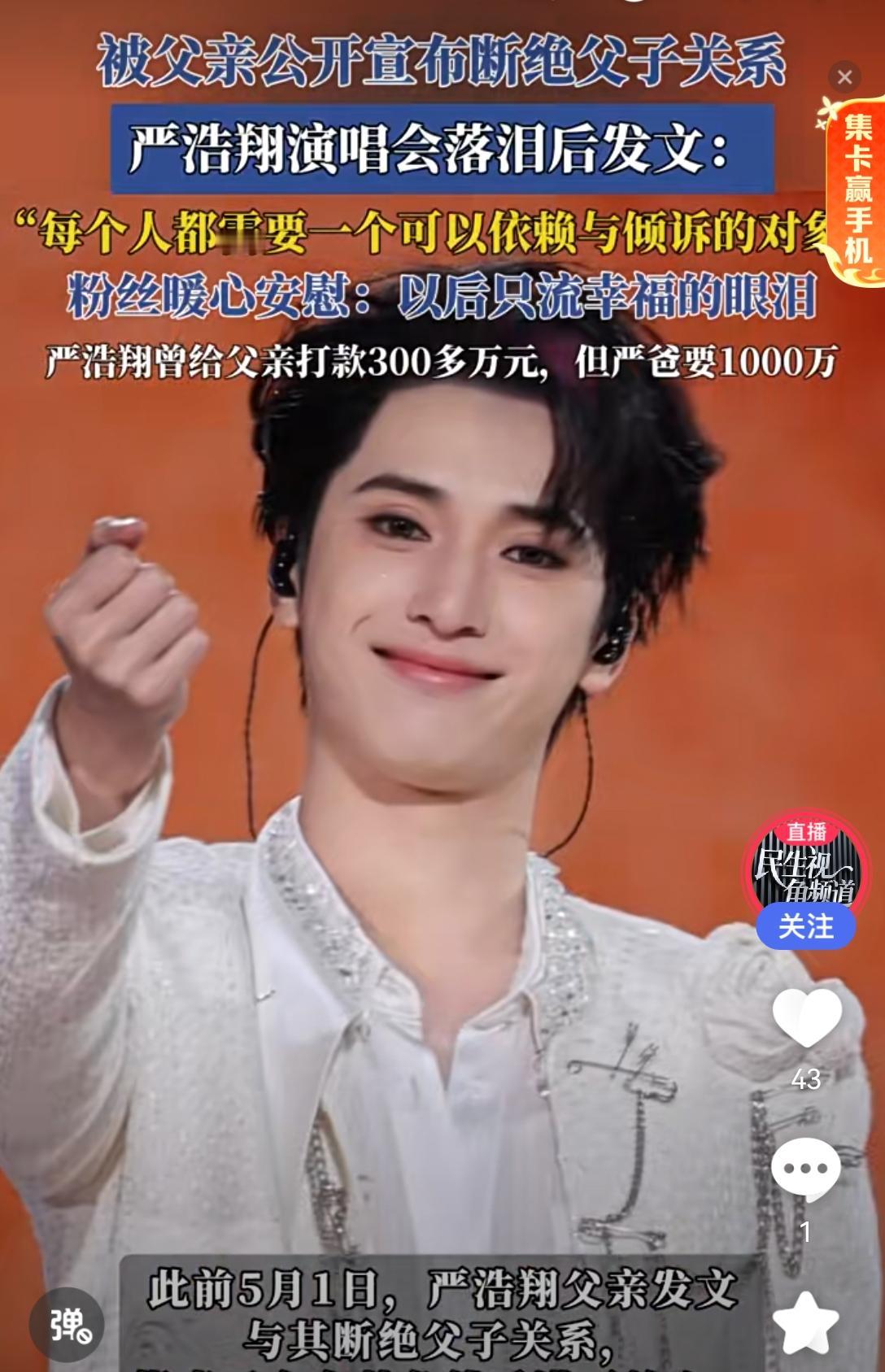 [吃瓜]时代少年团——严浩翔父母开撕、“富二代”惨变“负二代”的事，外人不知