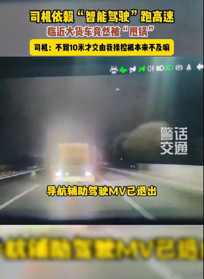 #碰撞前10米辅助驾驶消失##辅助驾驶接管窗口再引争议#沪昆高速安顺段，一名司机在高速上使用“导航辅
