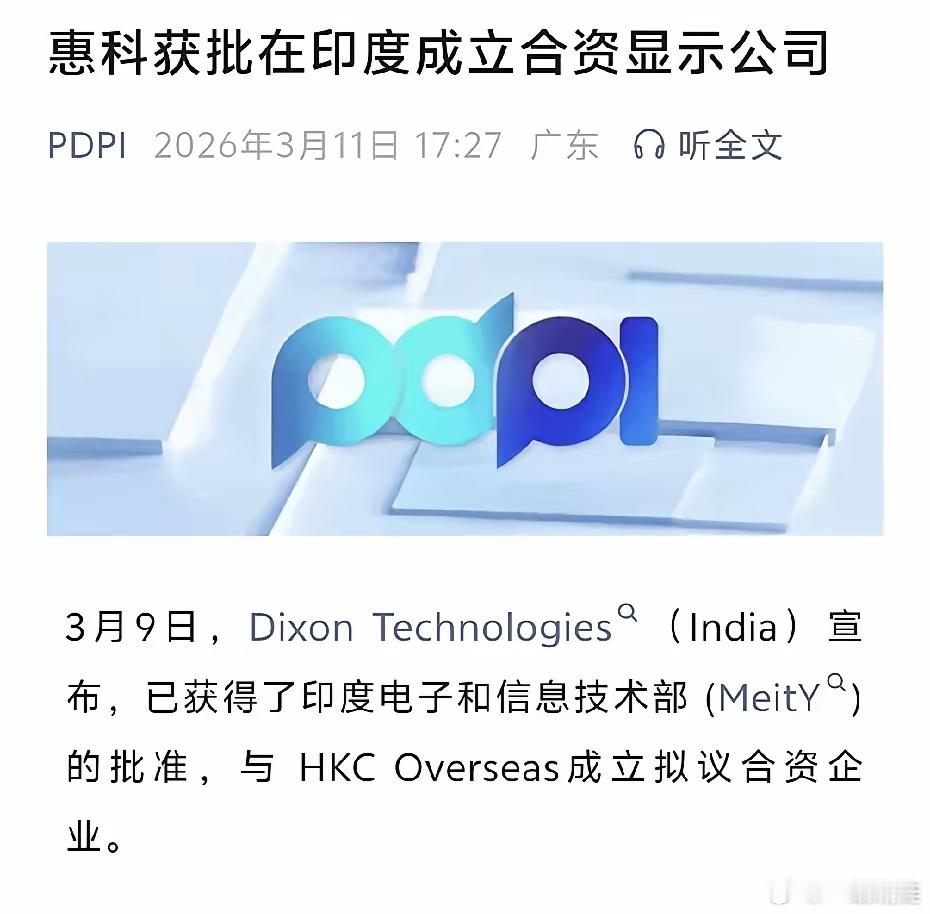 不怕！中企再次出海印度。最近有消息称，国内专注于半导体显示领域的龙头企业，惠科，
