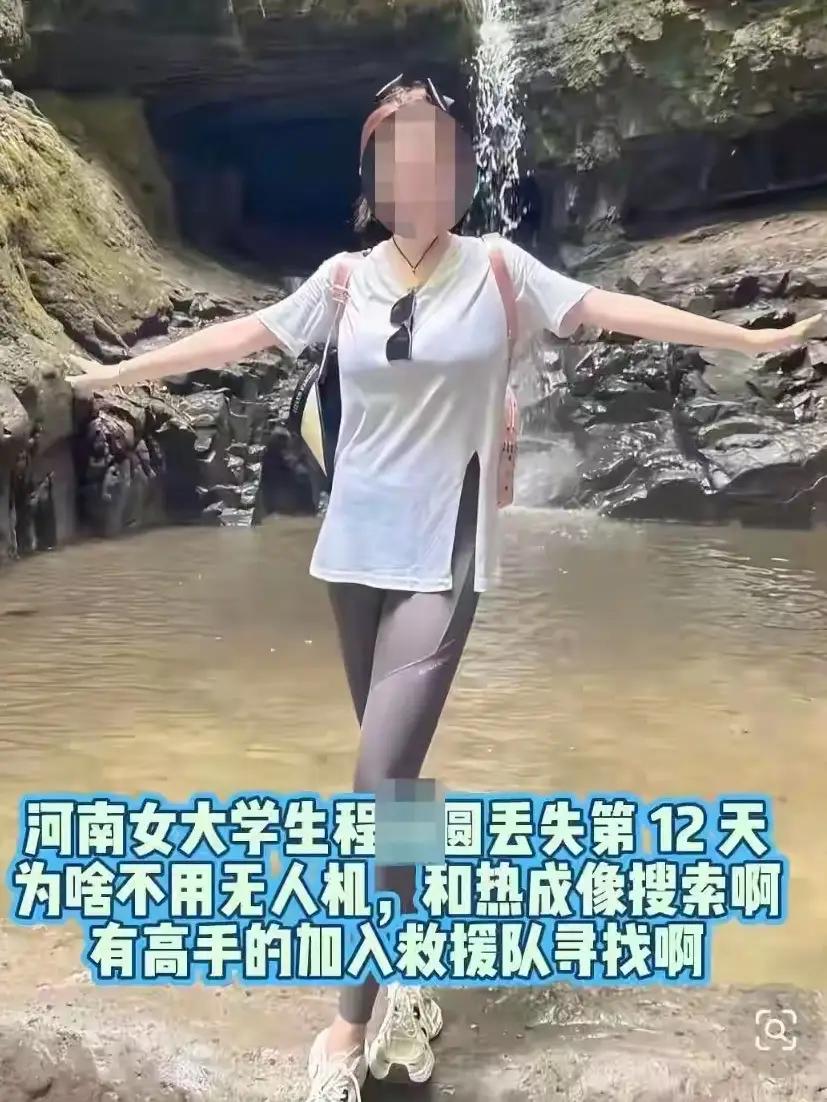 南太行这个女孩终于找到了，我有一个问题百思不得其解，她随身的证件和包裹，为啥