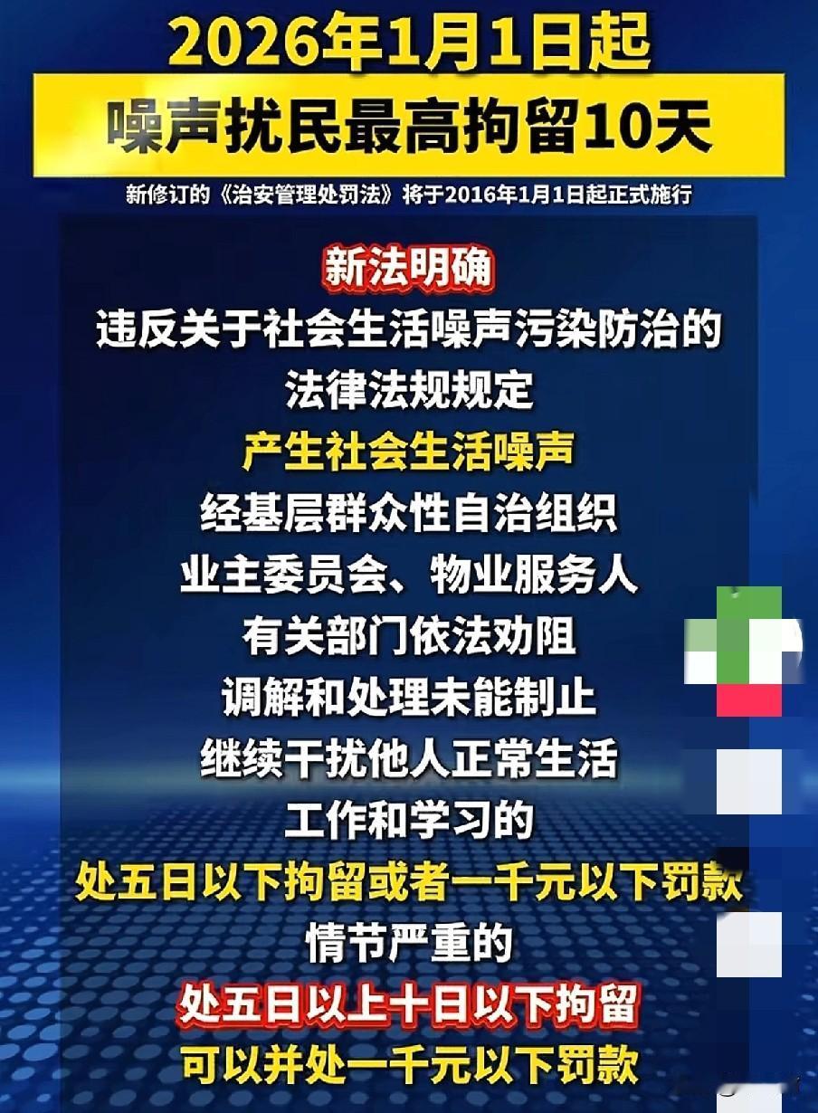 重大消息,噪声扰民无需再忍了,国家出台新规了,情节严重的最高可获十日拘留和一千罚