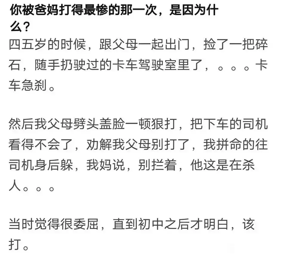 你被父母打过最狠的一次，是因为什么？