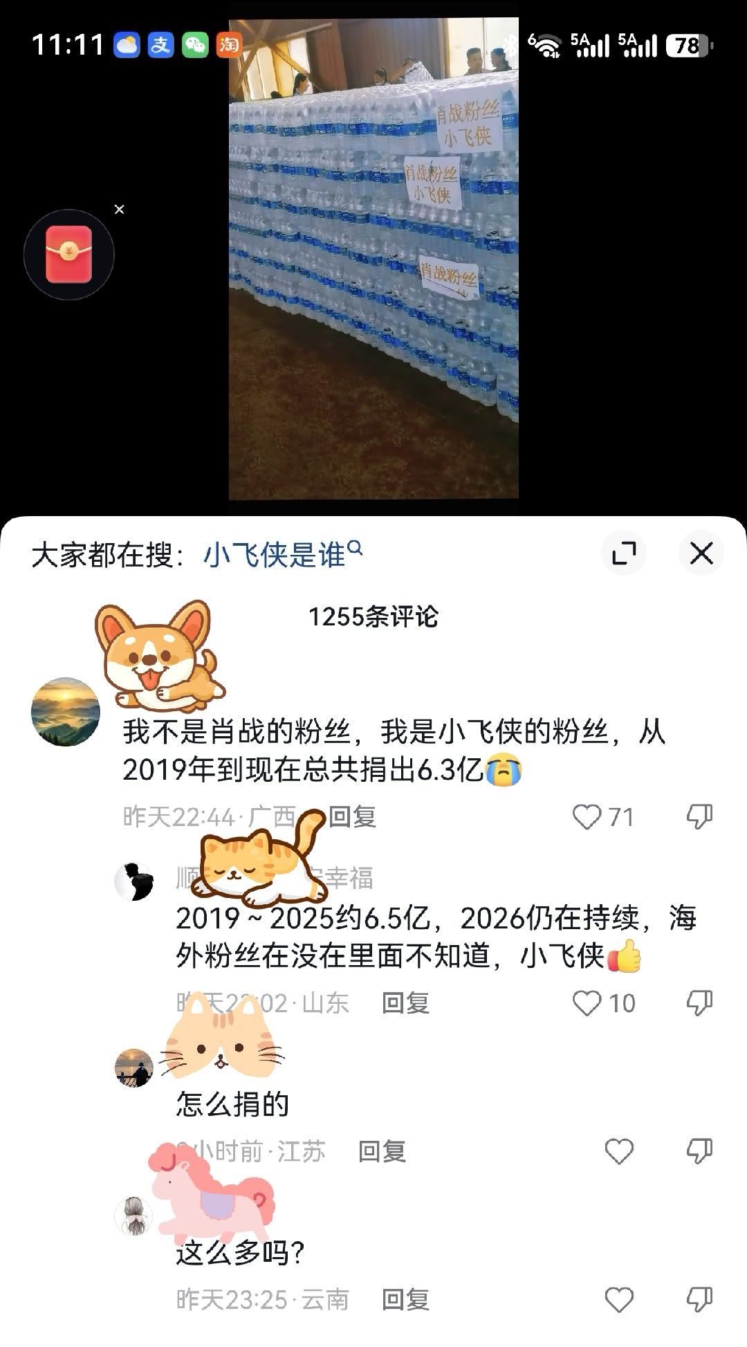 超8000人投入广西抗洪刚刚了解到，仅2019年到2025年，肖战粉丝小飞侠捐赠